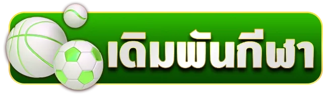 kingdom99 กีฬา