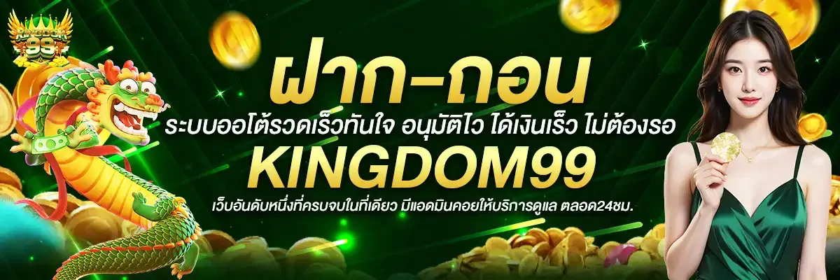 kingdom99